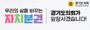경기도의회