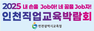 인천교육청