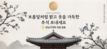 강남구의회