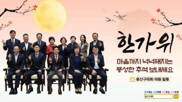 용산구의회