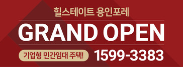 용인포레