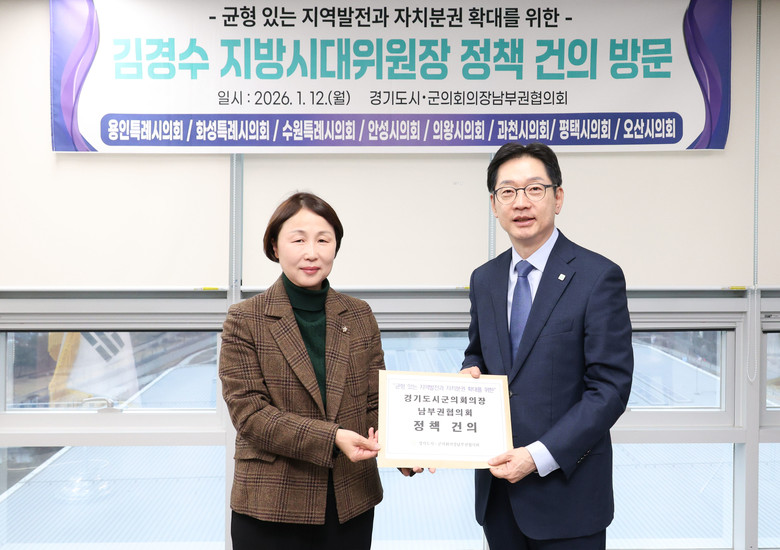 경기도시·군의회의장남부권협의회, 김경...