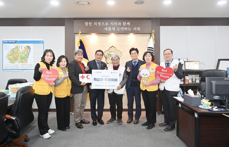 파주시의회, 2026년도 적십자 특별...