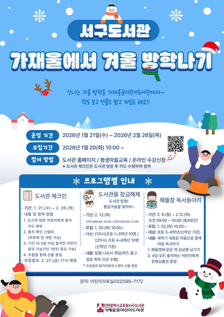 인천광역시교육청서구도서관,  ‘가재울...