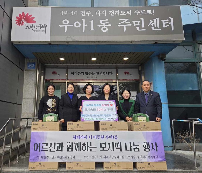 ‘함께라서 더 따뜻한 우아1동’모시송...