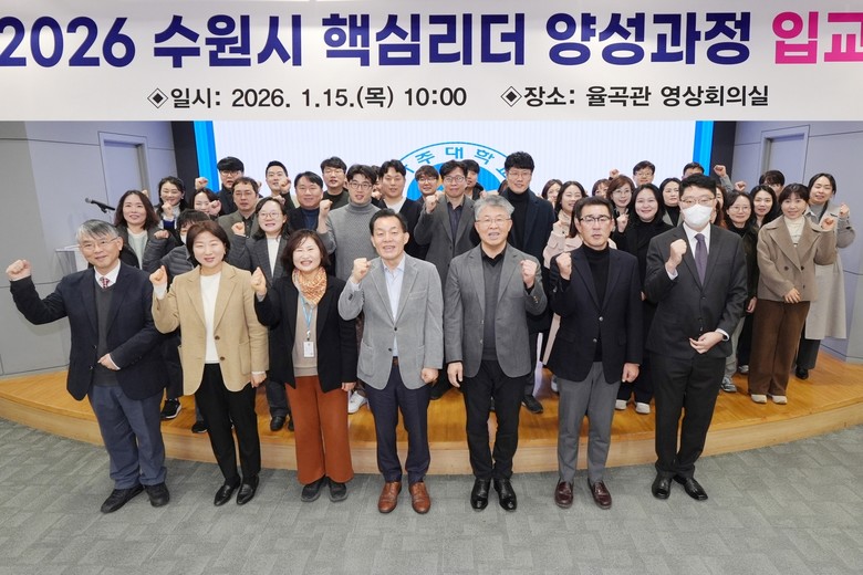 수원특례시, 제12기 6급 핵심리더양...