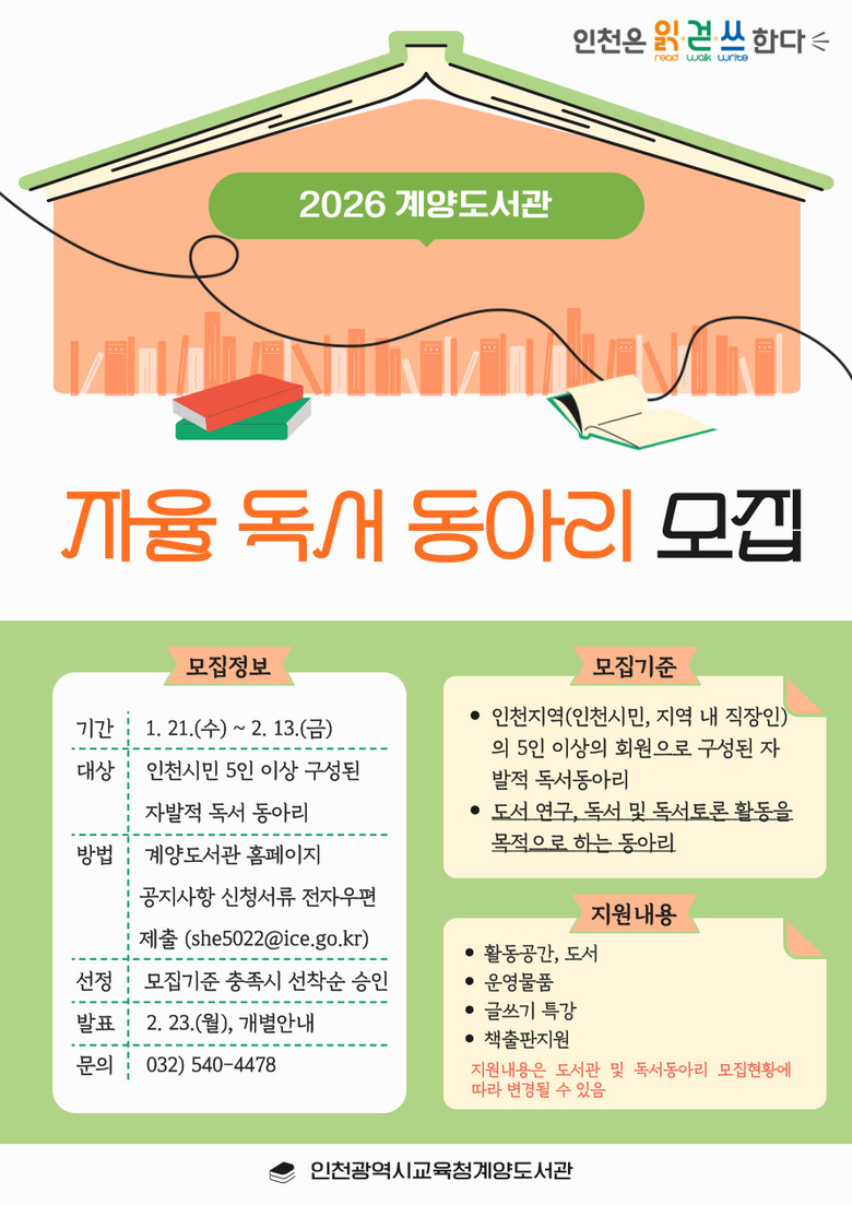 인천광역시교육청계양도서관,  「202...
