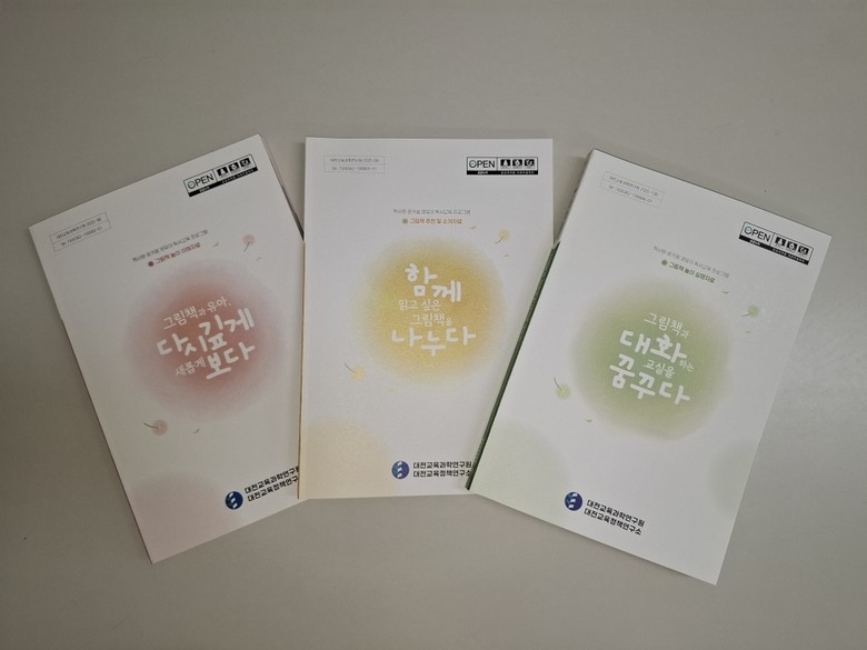 대전시교육청, 영유아 그림책 놀이에 ...