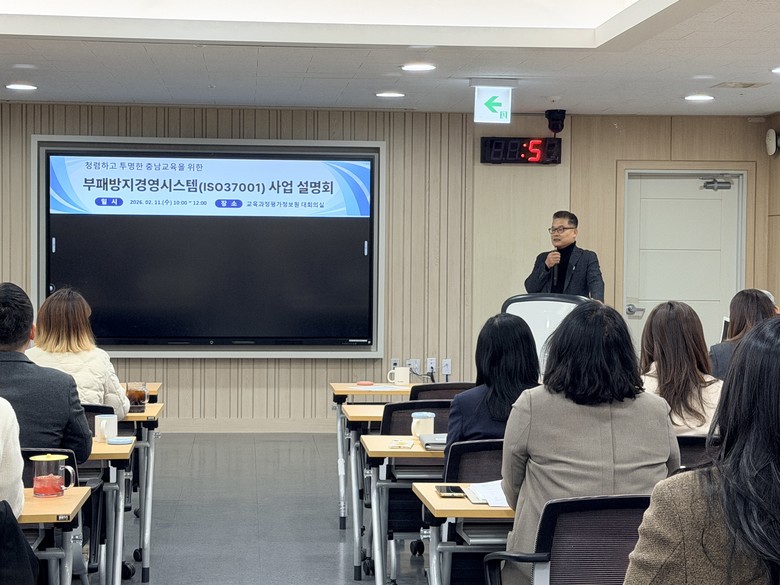 충남교육청, 부패방지경영시스템(ISO37001) 운영 내재화 본격 추진