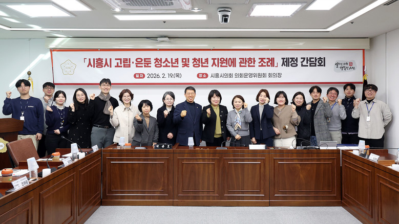 시흥시의회, 「시흥시 고립·은둔 청...