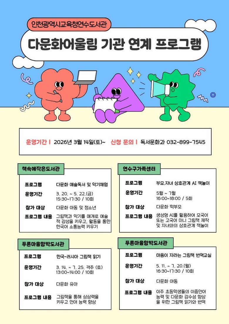 인천광역시교육청연수도서관, ‘지역 ...