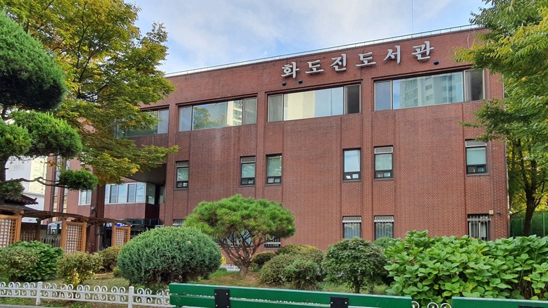 인천광역시교육청화도진도서관,  ‘학교...