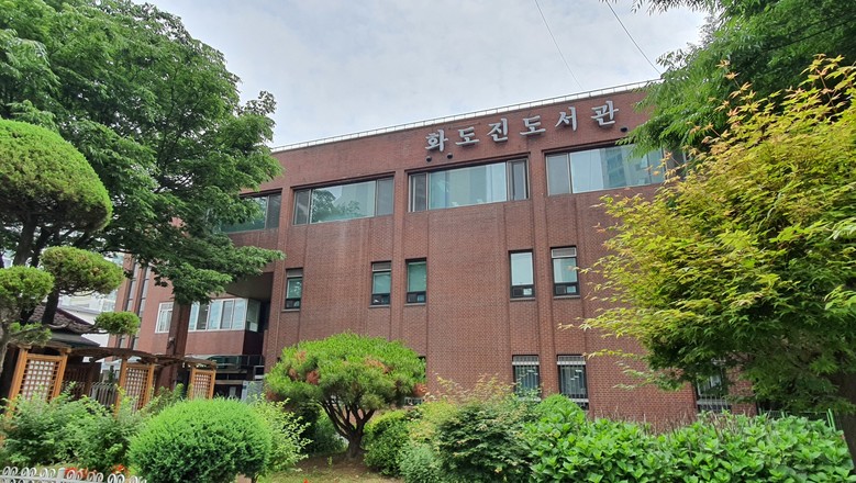 인천광역시교육청화도진도서관,  ‘1일...