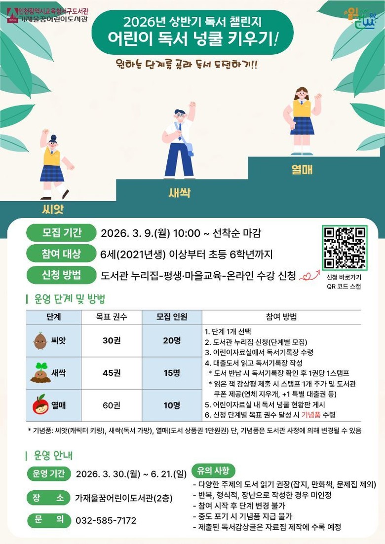 인천광역시교육청서구도서관,  독서 챌...