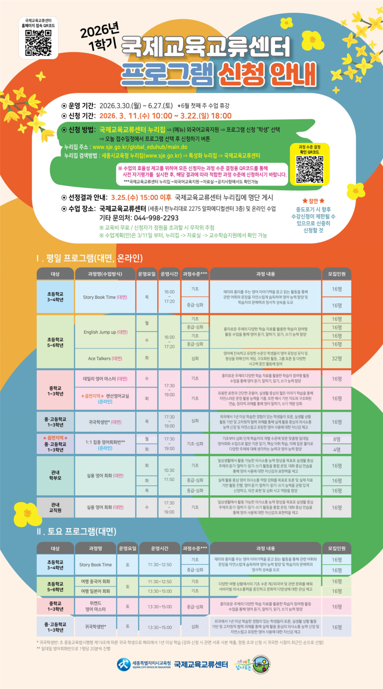세종시교육청 국제교육교류센터, 맞춤형...
