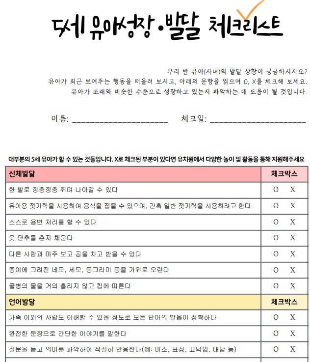 충북교육청,  <아이성장 집중 관찰기...