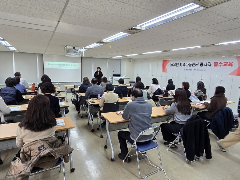지역아동센터 종사자 400명 필수교육...