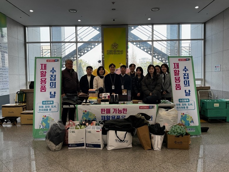 대전시, 재사용가능 물품 수집의 날 ...