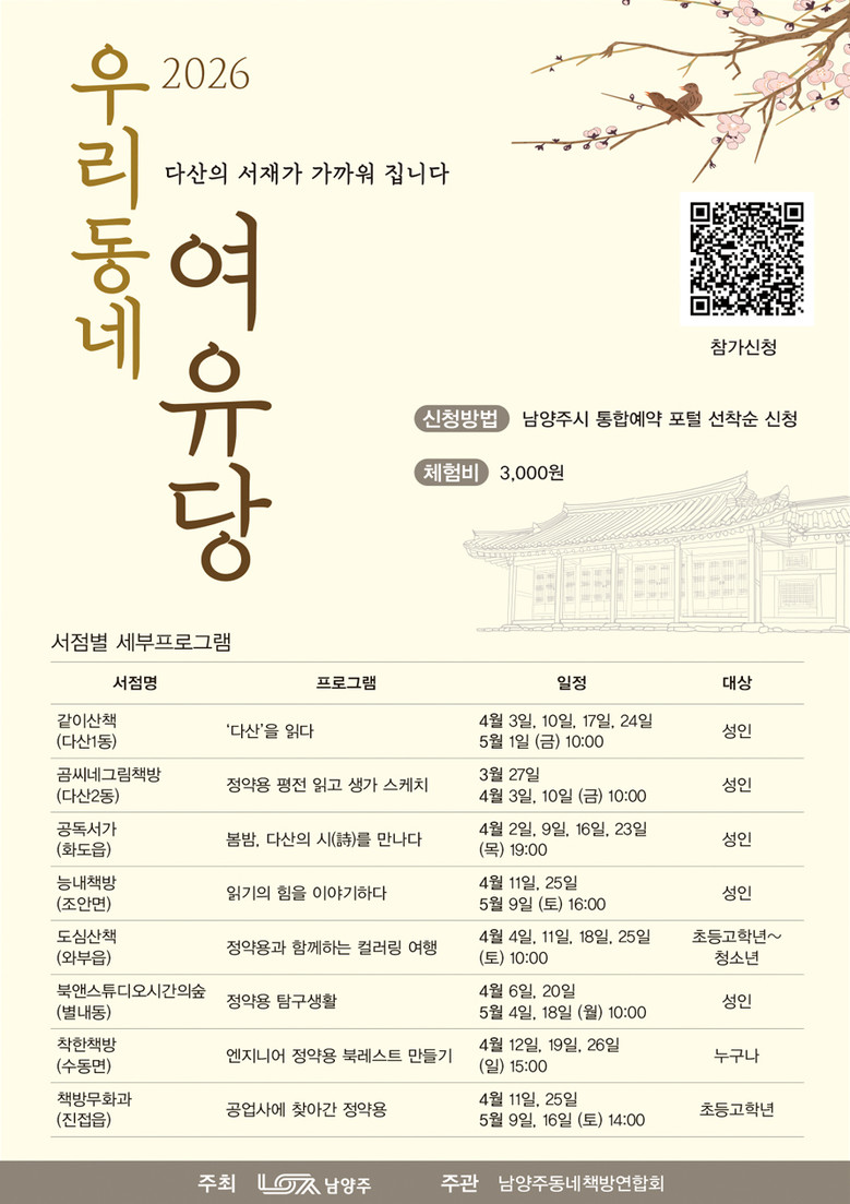 남양주시, 동네책방에서 만나는 다산 ...