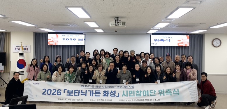 화성특례시, 2026년 ‘보타닉가든 ...