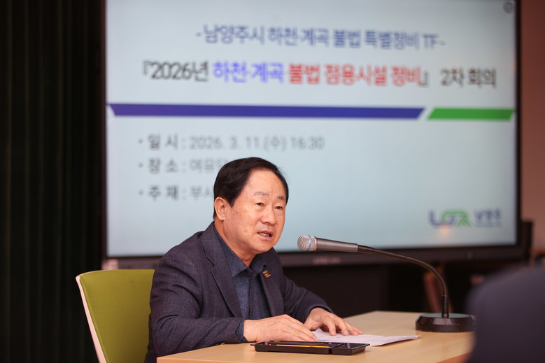 남양주시, 하천·계곡 불법시설물 특별...