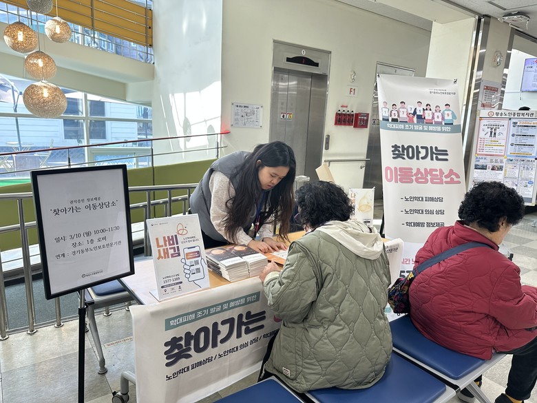 경기동부노인보호전문기관, 황송노인종합...