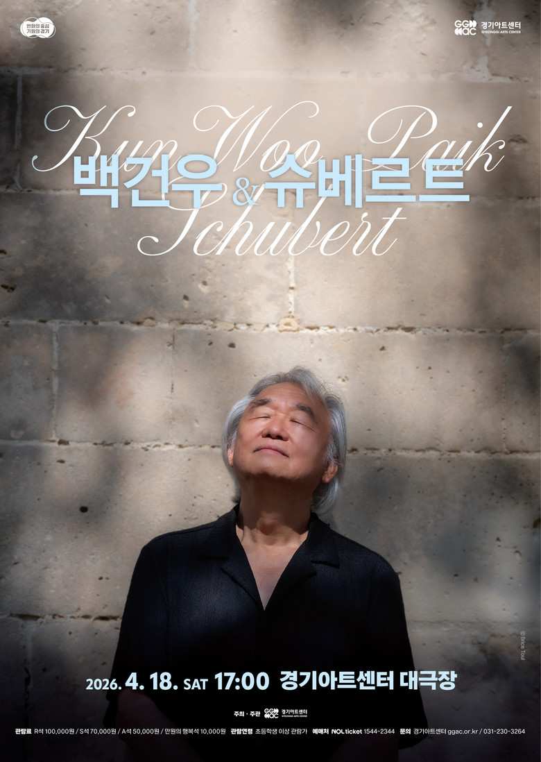 데뷔 70주년 백건우, 경기아트센터서...