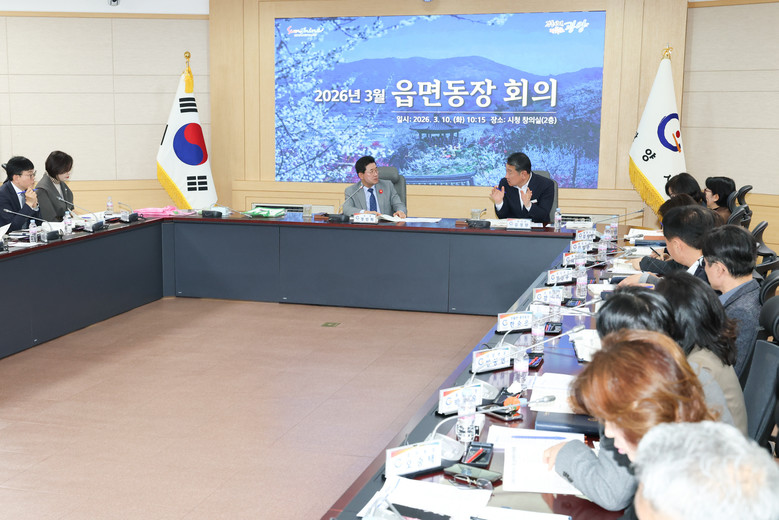 광양시, 3월 읍면동장 회의 개최