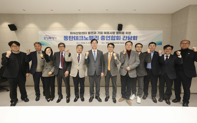 화성특례시, 동탄테크노밸리 기업 지원...