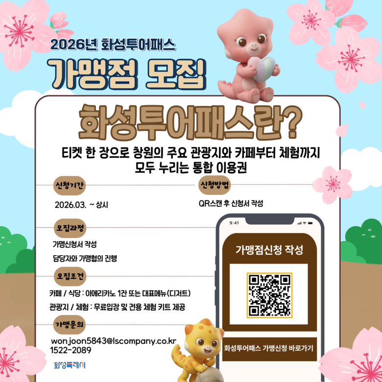 화성특례시, 관광 혜택 한 장에......