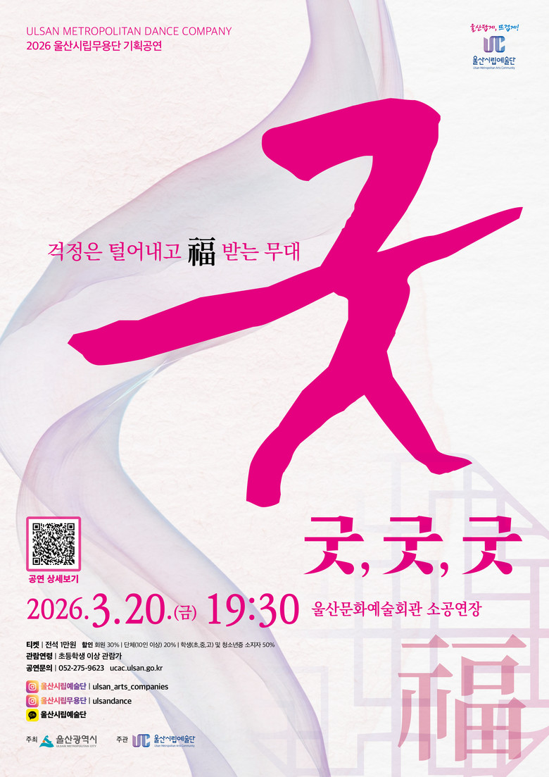 울산시립무용단  2026년 첫 무대로...