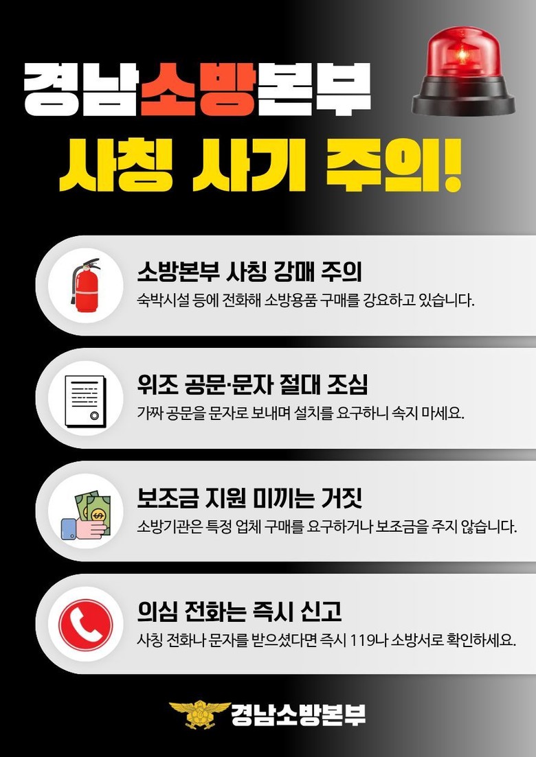 자영업자 두 번 울리는 ‘소화기 강매...