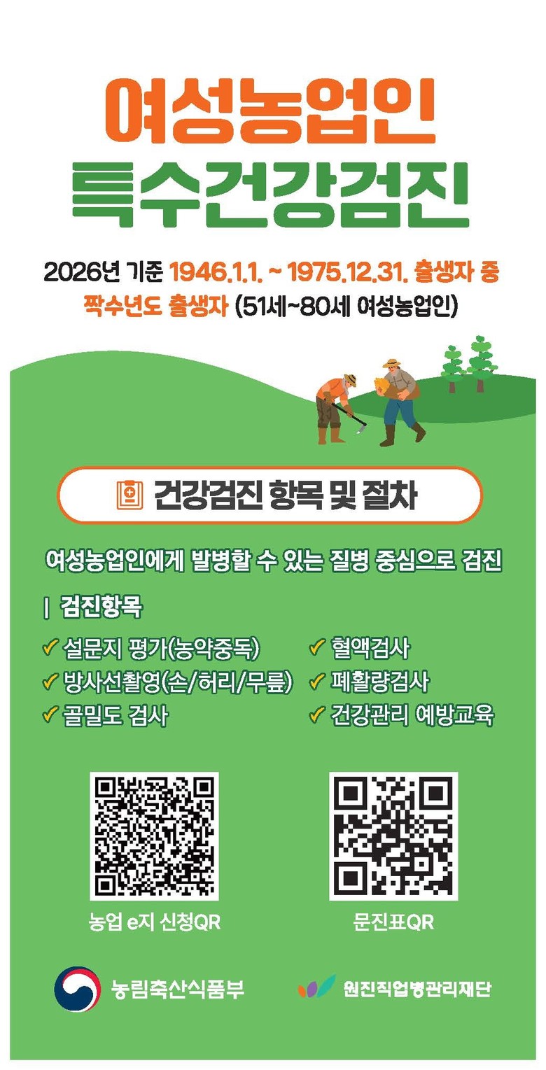 옹진군, 여성농업인 특수건강검진사업 ...