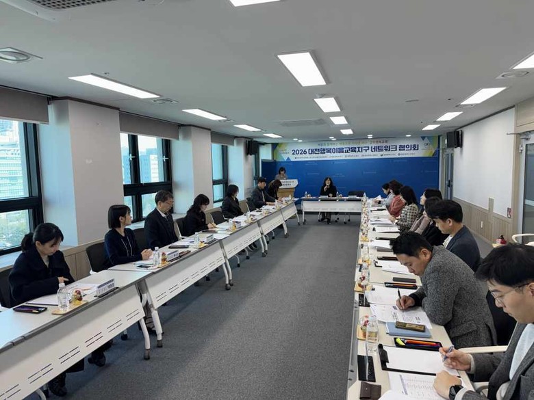 대전행복이음교육지구 마을교육공동체 네...