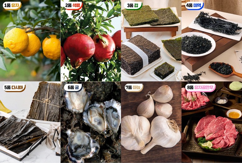 고흥군, 청정 자연 웰빙이 만든 8품...