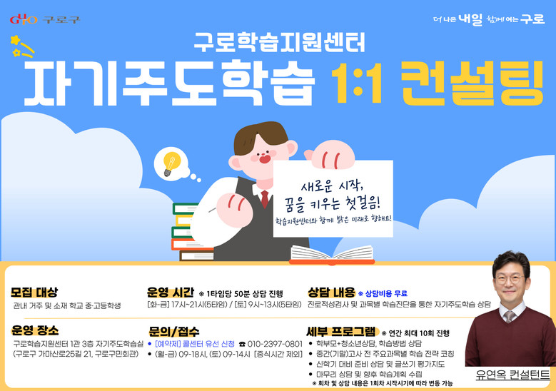 구로구, 중‧고등학생 대상 ‘자기주도...
