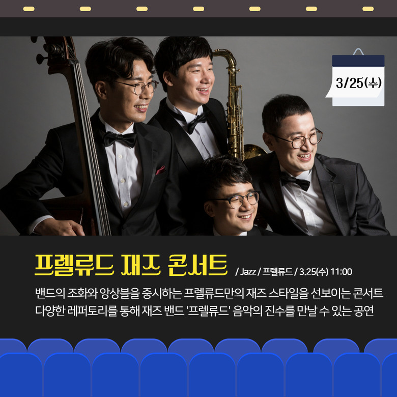 남동문화재단, <프렐류드 재즈 콘서트...
