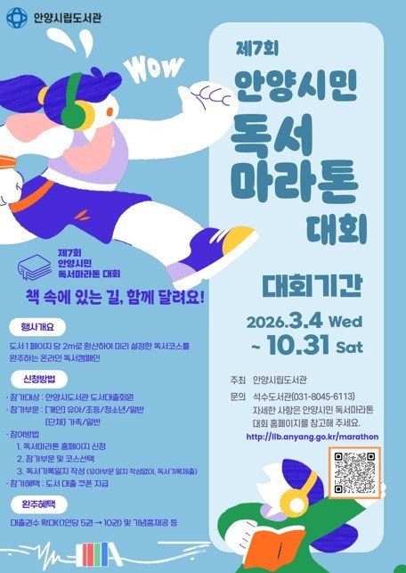 안양시, 제7회 ‘안양시민 독서마라톤...