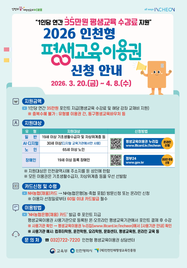 배움에 날개를 달다, 인천시 ‘평생교...