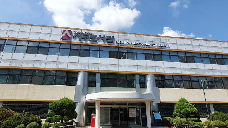 인천광역시교육청서구도서관, ‘2026...