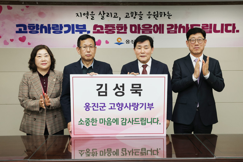 ㈜강원 김성묵 대표, 옹진군 고향사랑...