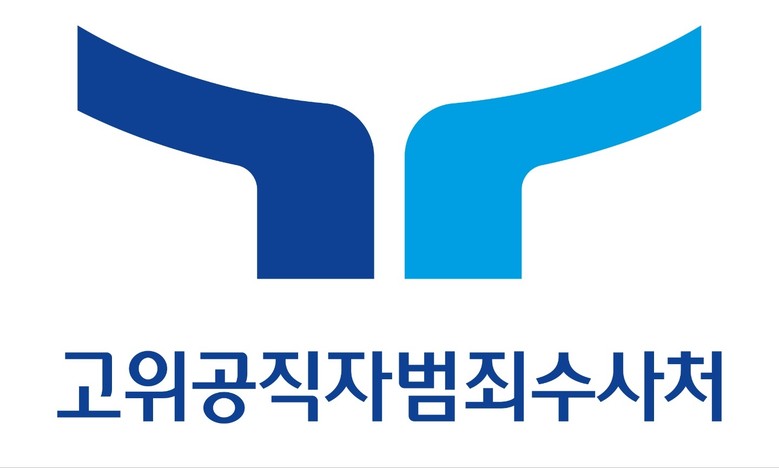고위공직자범죄수사처(공수처), 변호사...