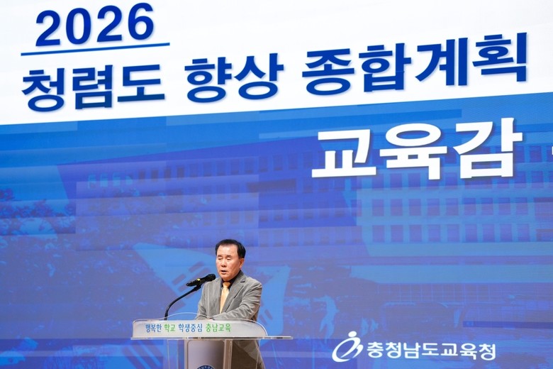 충남교육청, 청렴 비전 공유회의 개최