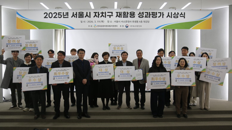 서울시, ‘2025 자치구 재활용 성...