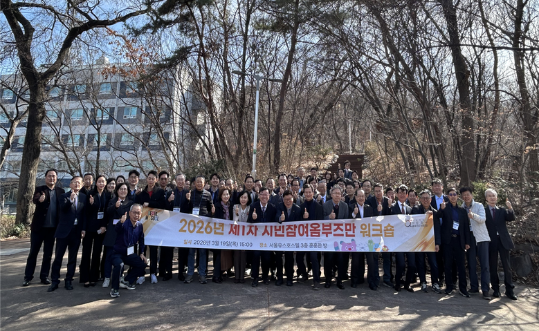 서울시 시민감사옴부즈만위원회, 시민참...