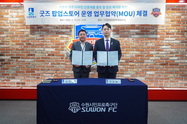 수원FC·kt위즈 상설 스토어에서 ‘...