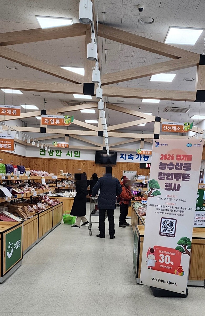 수원로컬푸드직매장, ‘경기도 할인쿠폰...