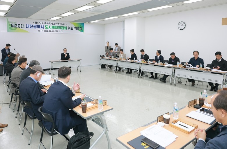 대전시, 제20대 도시계획위원 위촉식...