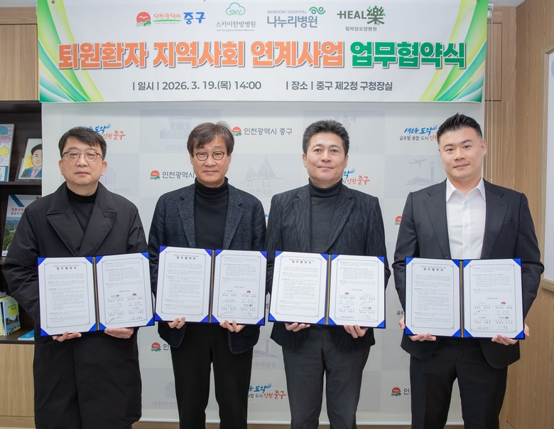 ‘퇴원 환자 돌봄 강화’ 인천 중구,...