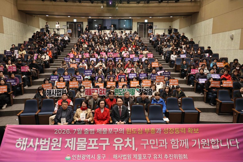 인천 동구, ‘해사법원 제물포구 유치...